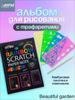 Large Book, Scratch Drawing Pad for Crafts and Gifts