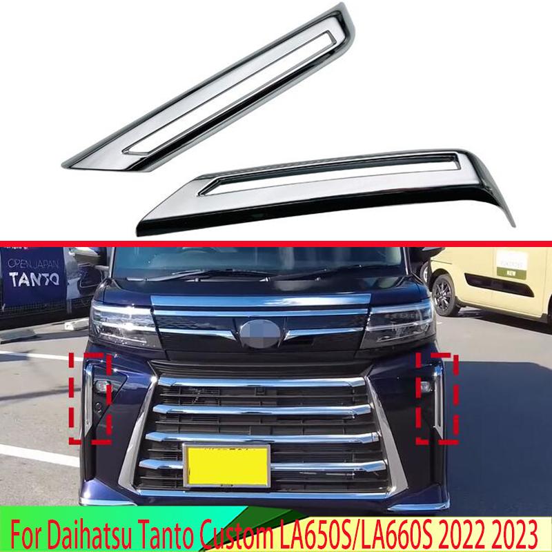 For Daihatsu Tanto  LA650S/LA660S   ABS Chrome Front Fog Light Lamp Cover Trim Molding Bezel Garnish