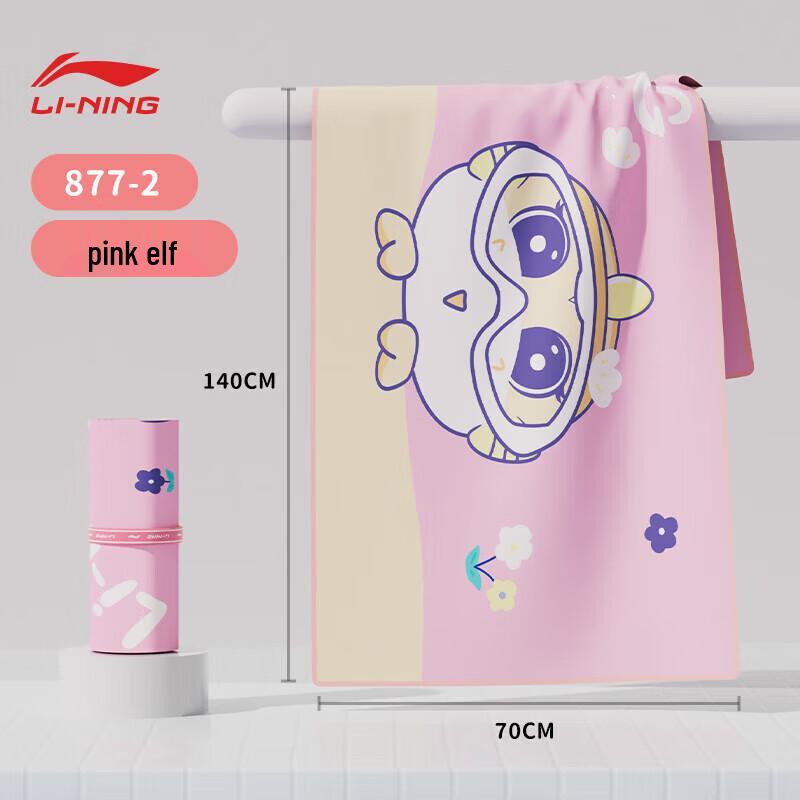 Li-Ning Kids' Quick-Dry Swim and Bath Towel Robes