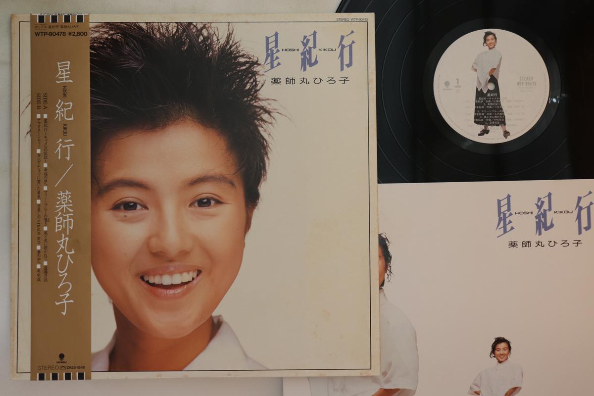 

LP Record HIROKO YAKUSHIMARU - Hoshi Kikou WTP90478 EASTWORLD 1987 Japan Obi Japanese Pop/Rock Used