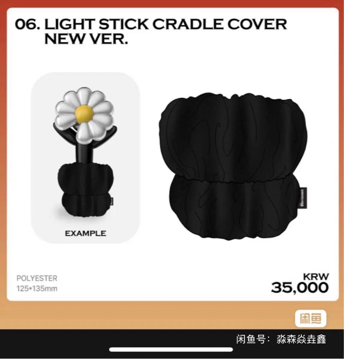 

Cheering rod cradle cover black Used