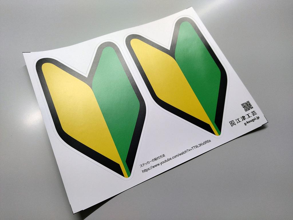 Anfänger-Markierungs-Economy-Typ-Fahrer mit Straßenverkehrsrecht-Durchsetzung (2er-Pack) Abziehsticker, (Anfänger Schild) [Konforme Vorschriften]