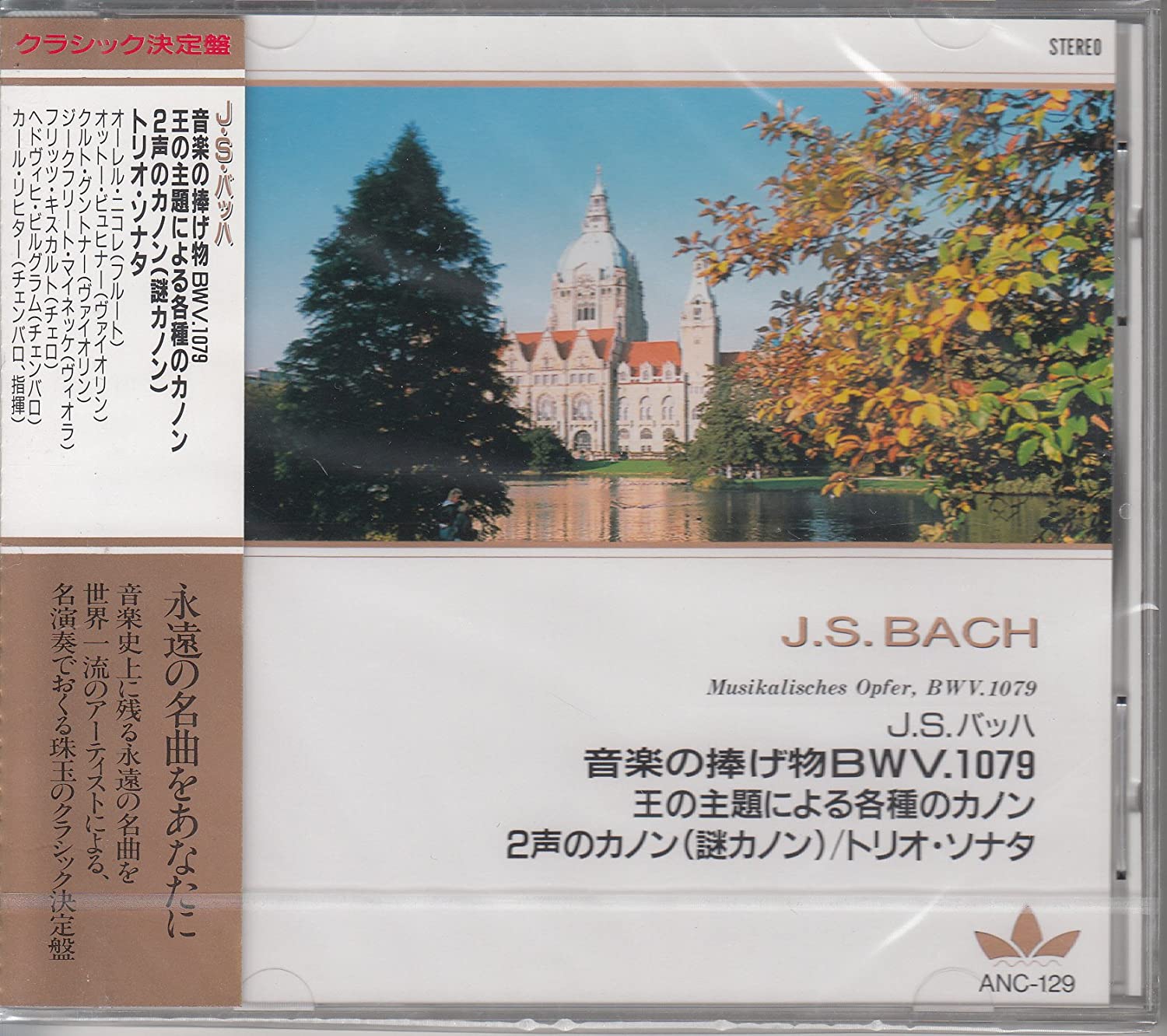 

CD JS BACH - JS Bach/Musical Tribute BWV1079 ANC ANC129 Japan Classical Used