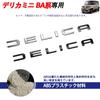 For New Model Delica Mini BA Series Front Grille and Hood Emblem Sticker Mini