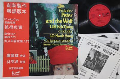LP Record SERGEI PROKOFIEV - Peter And The Wolf AE220031 EURODISC Non Japan Obi Classical Used