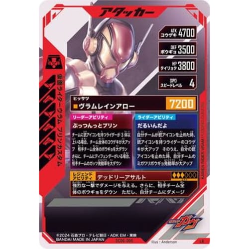 SC06-006 Kamen Rider Vlam Pudding Custom LR
