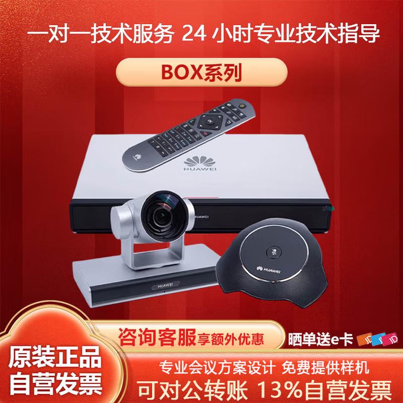 Huawei BOX Series HD Video Conferencing System (CN Version)