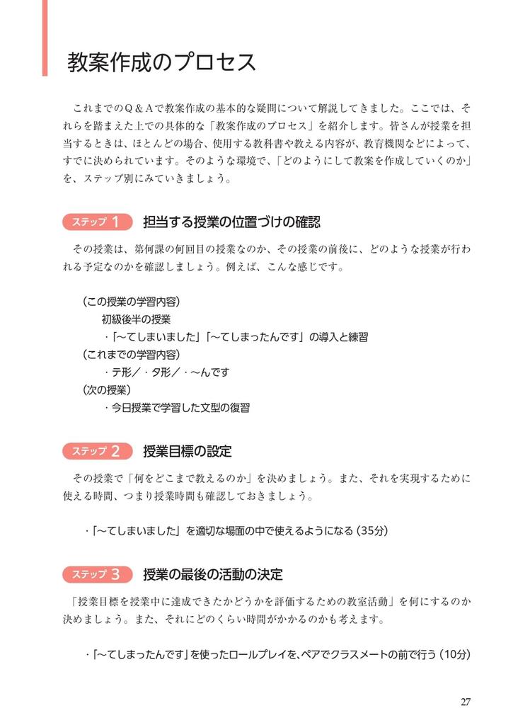 Useful right now! How to create lesson plans for Japanese language classes (Japanese language teacher's handbook)