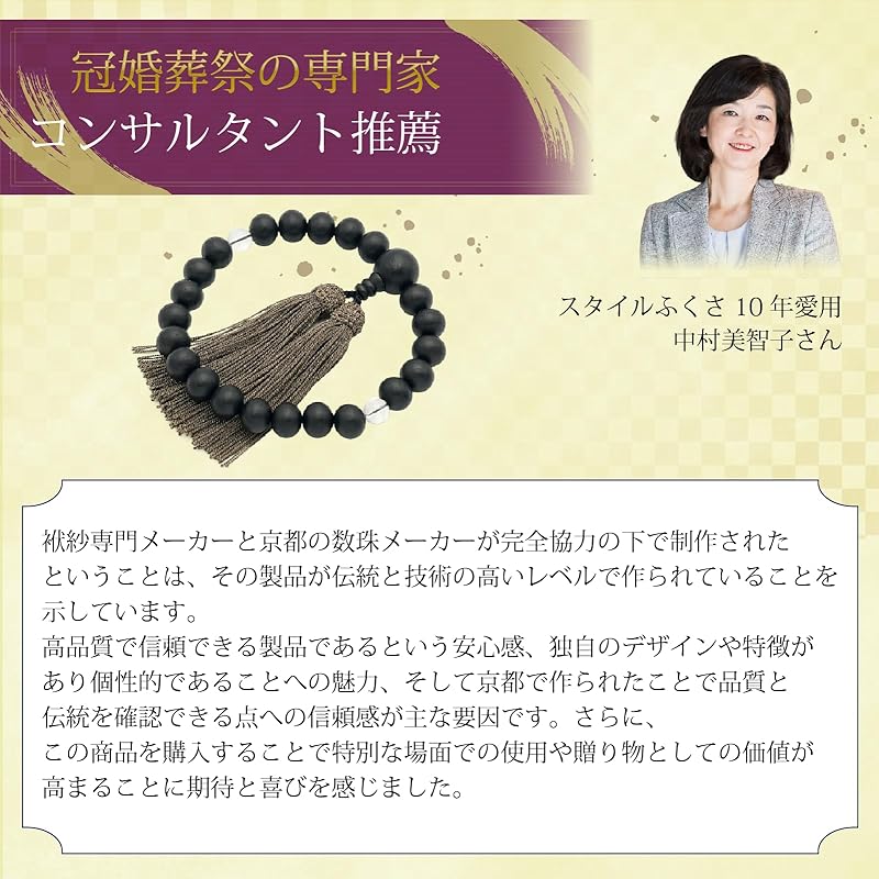 prayer beads for men Prayer beads (made in Kyoto) Craftsman) striped ebony crystal Comes with smart rosary beads all denominations funeral funeral