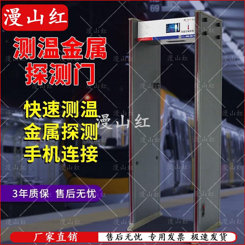 Инфракрасный металлодетектор и детектор температуры Manshanhong HD300C2, Security Gate