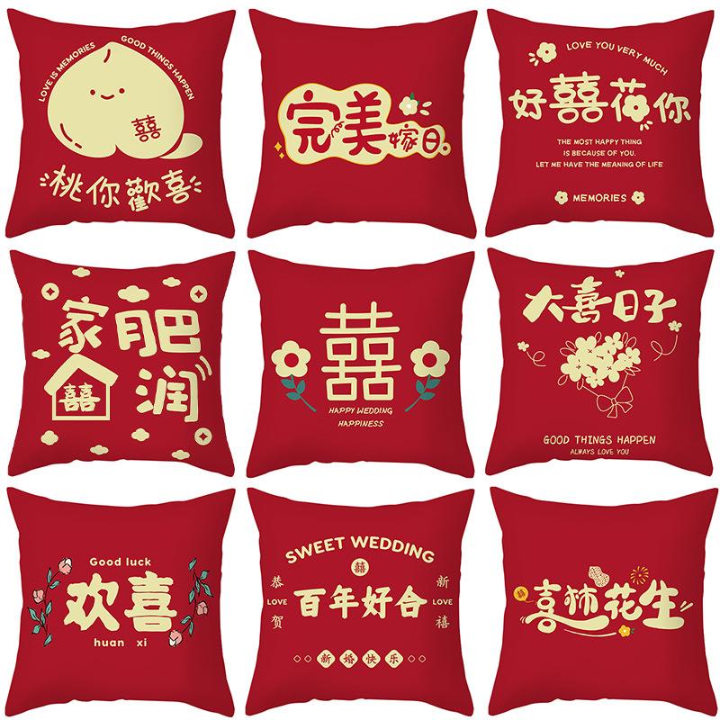 New Chinese Style Wedding Happy Word Wedding Pillow Wedding Room Plush Pillow Newlywed Bed Decoration Sofa Cushion