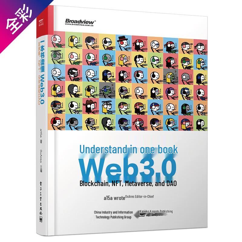 Understanding Web3.0: Blockchain, NFT, Metaverse & DAO