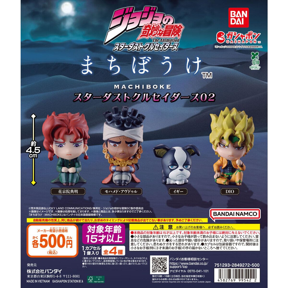 Bizarre Waiting in Vain Stardust Crusaders 02 Set of 4 Gacha Gacha Capsule Toy JoJo s Adventure - [Complete Types] (Full Set) [Unopened Capsule]