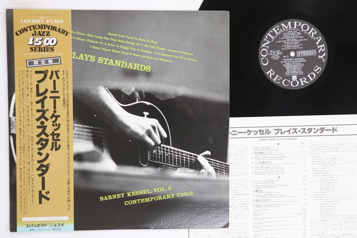LP Record BARNEY KESSEL  Kessel Plays Standards LAX3047 CONTEMPORARY 1978 Japan Obi Jazz Used