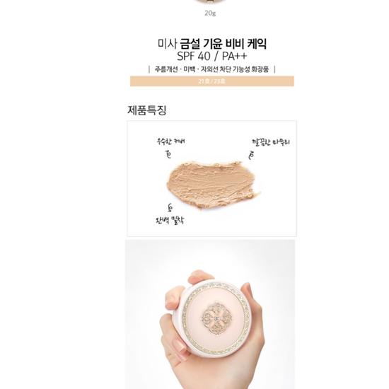 

Missha Chogongjin Geumsul Giyun Vitalizing BB Cake(SPF40PA++) 20г №23 0