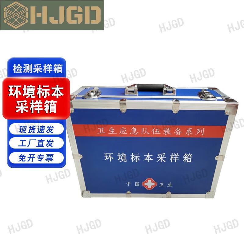 HJGD Field Emergency Sample Collection Box