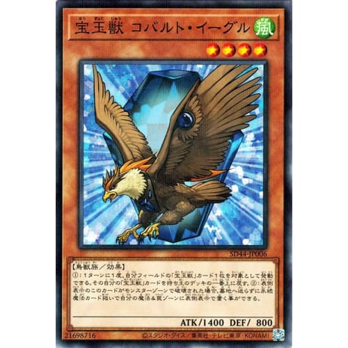 Yu-Gi-Oh! Card: Cobalt Eagle (Normal Parallel) - Legend of the Jewel (SD44) | Structure Deck Effect Monster, Wind Attribute, Winged Beast, Normal Para
