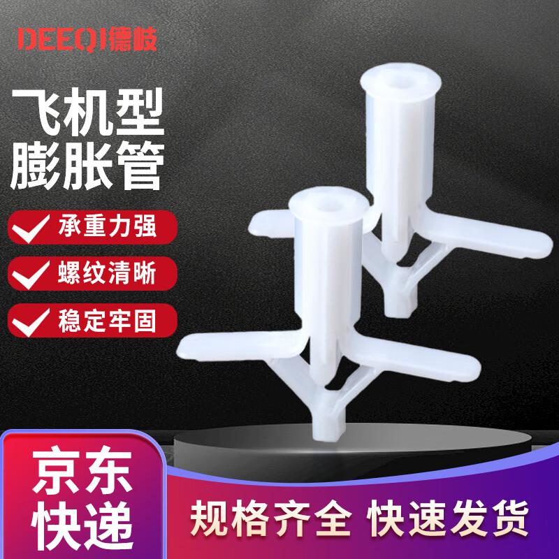 Deqi Butterfly & Aircraft Expansion Anchors
