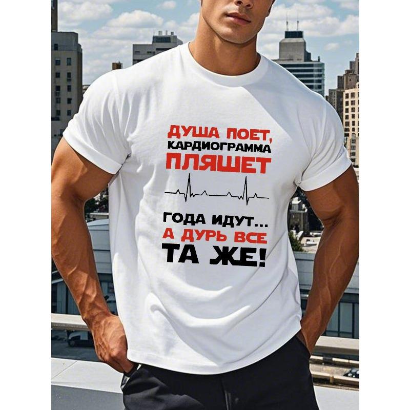 

Европейские размеры Мужская футболка с русским текстом - «Годы идут» Кириллица Летний топ, Короткий рукав, Круглый вырез, Повседневная рубашка S белый