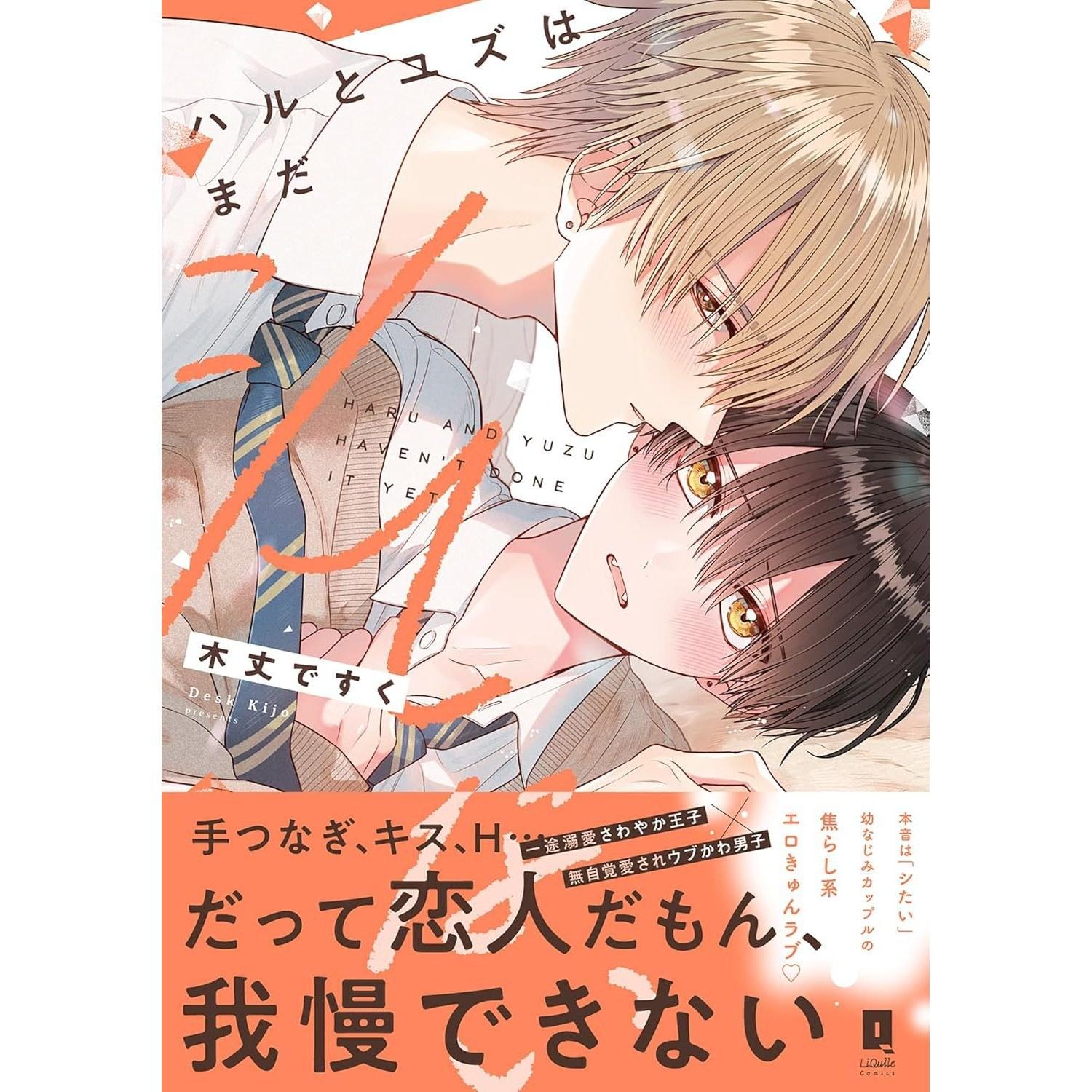 Haru Yuzu Have Not Yet Done It Paperback Edition Includes Exclusive Digital Manga (Rikyure Comics)