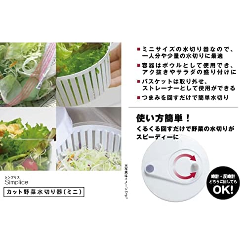Pearl Metal Simplice C-1102 Mini Vegetable Drainer, Salad Spinner, for Cut Vegetables