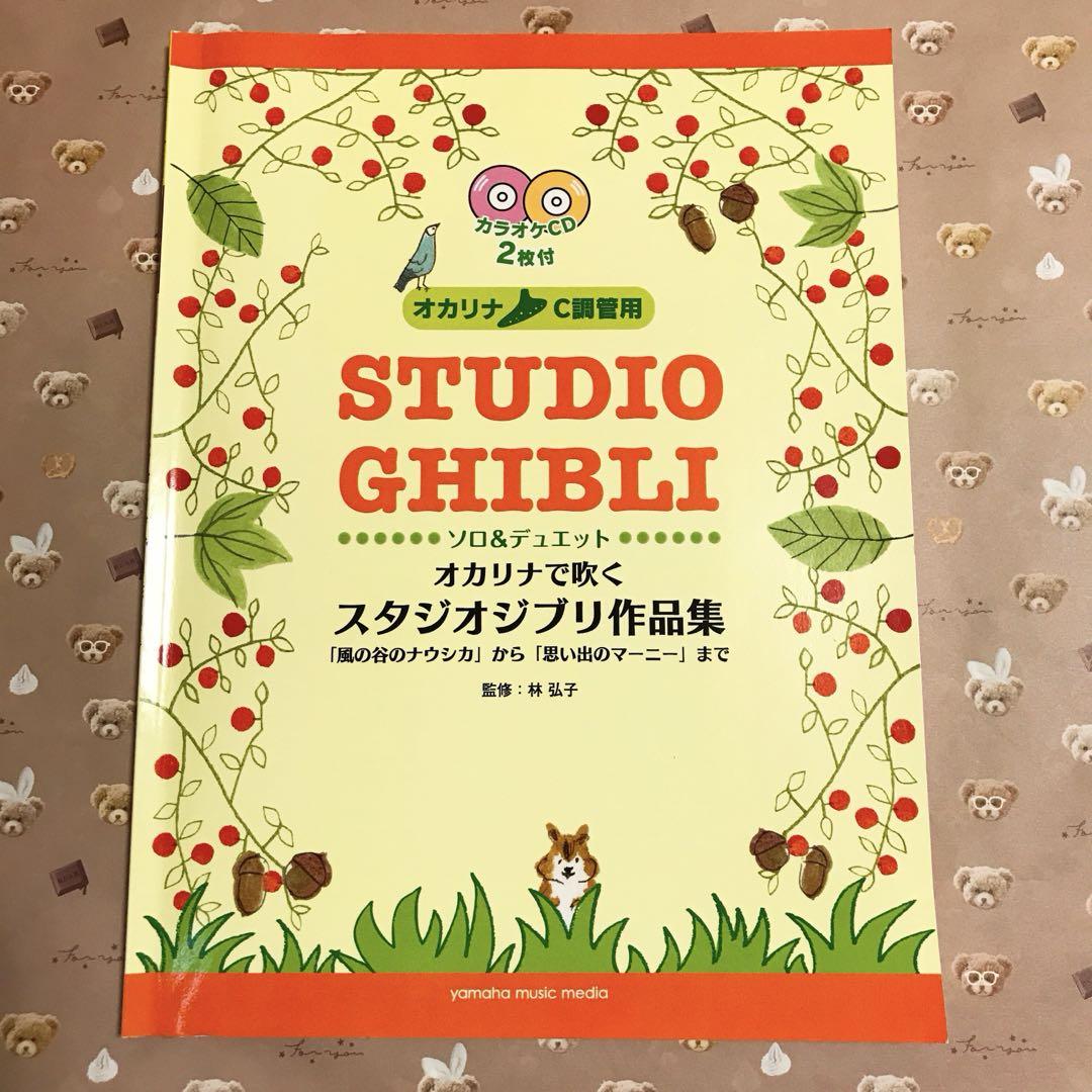 

[USED] Studio Ghibli Movies Played on the Ocarina