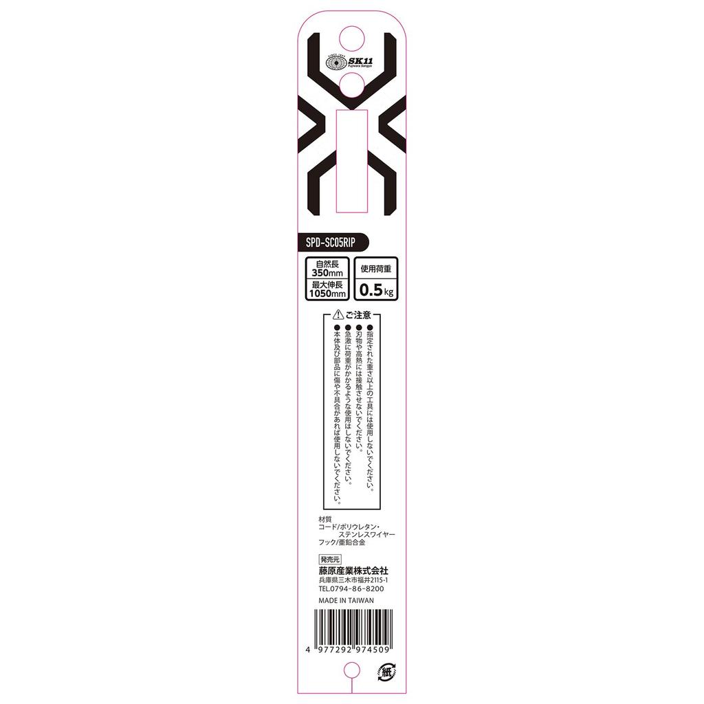 SK11 Safety Load for Preventing Tools from Falling or Getting Cord, 0.5kg Capacity, 350-1050mm, Black/Rainbow, Lost. SPD-SC05RIP