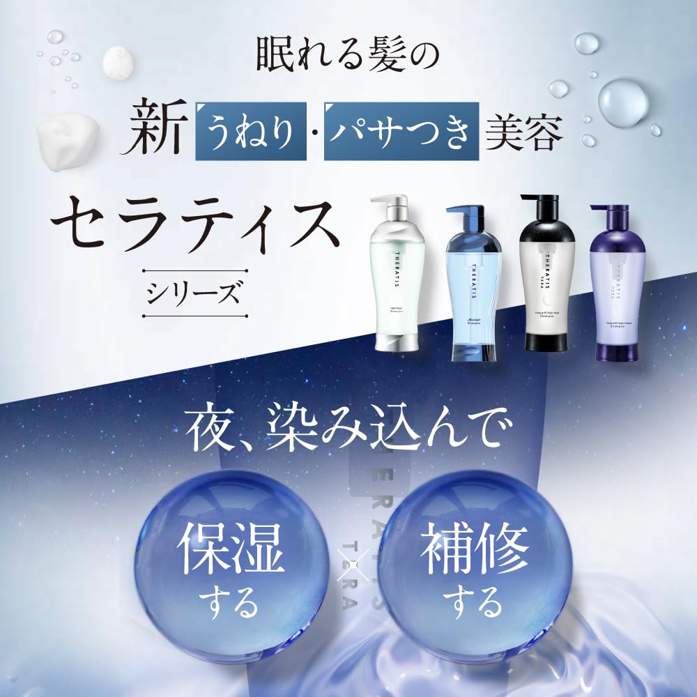 THERATIS Night Repair Shampoo and Treatment Pair Set Shampoo and Conditioner Set