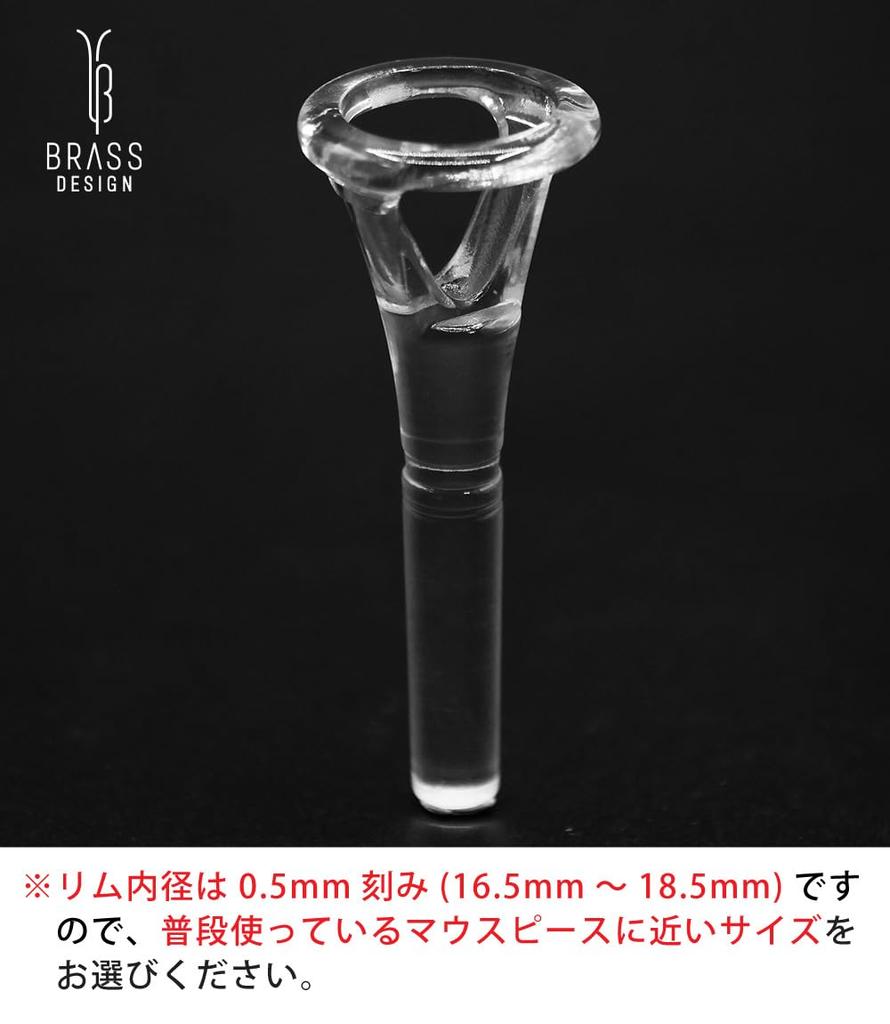 Horn Embouchure Visualizer Practice Buzzing Practice BRASS DESIGN Inner Mouthpiece, Tool, [Rim Diameter 17.5mm]