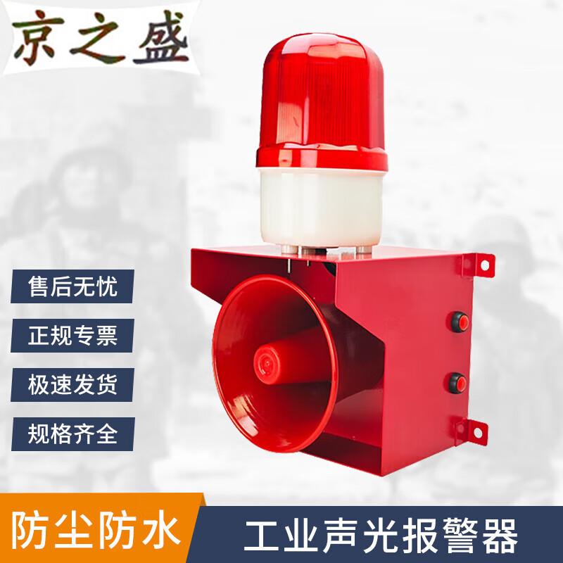 Jing Zhi Sheng Industrial Sound & Light Alarm