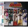Gosei Sentai Dairanger Original Soundtrack 1 CD Animex 1200 OST Tokusatsu Music