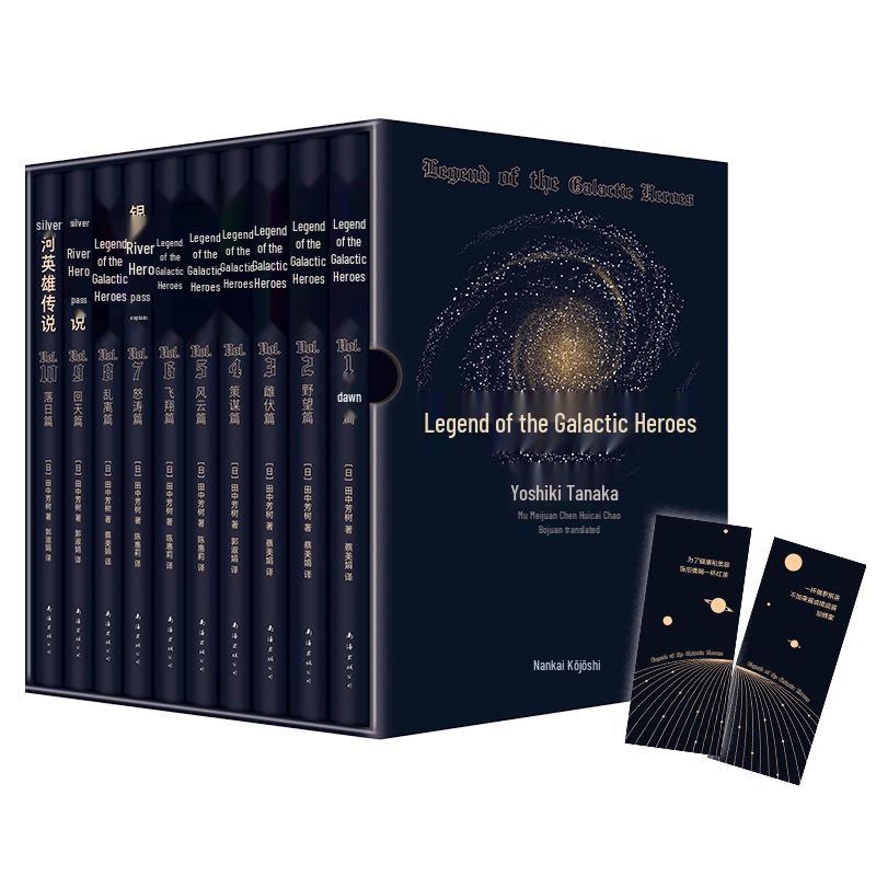 Legend of the Galactic Heroes 10-Volume Collection