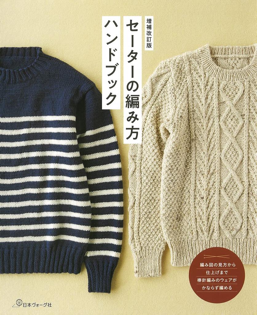 Revised and expanded edition of the Sweater Knitting Handbook