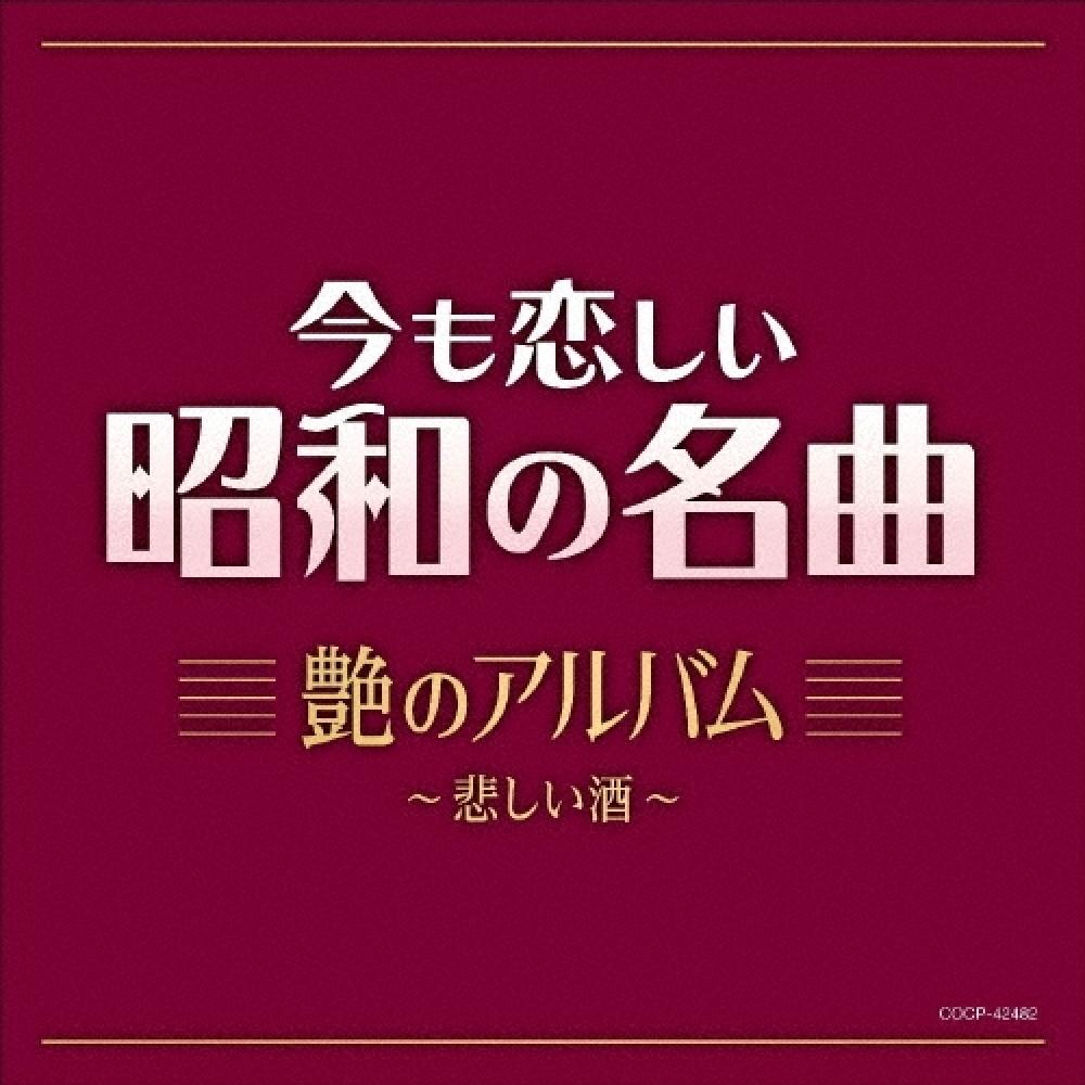 

VarIous ArtIsts An Album Of Showa Famous Songs That I stIll mIss Sad Sake