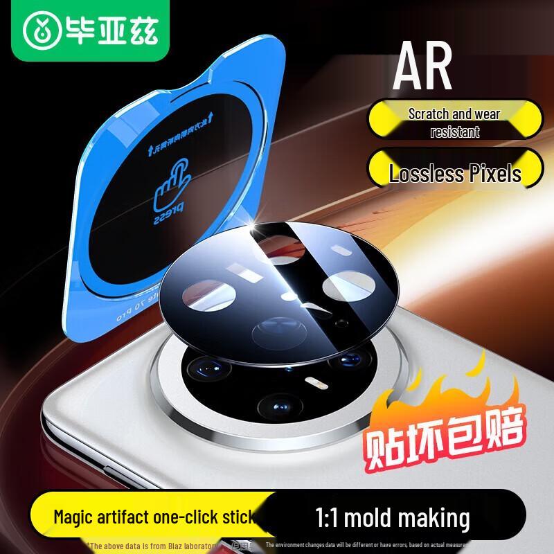 

BIAZE AR Enhanced Lens Protector for Huawei Mate70 Pro