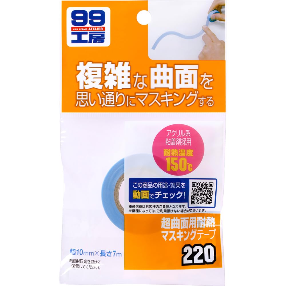 Soft 99 (SOFT99) 99 Kobo Repair Supplies Heat Resistant Masking Tape for Super Curved 10mmx7m