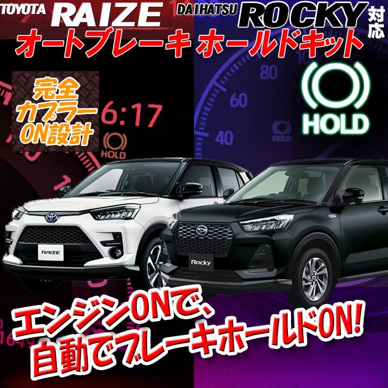 Auto Brake Hold Kit for Rise Rocky