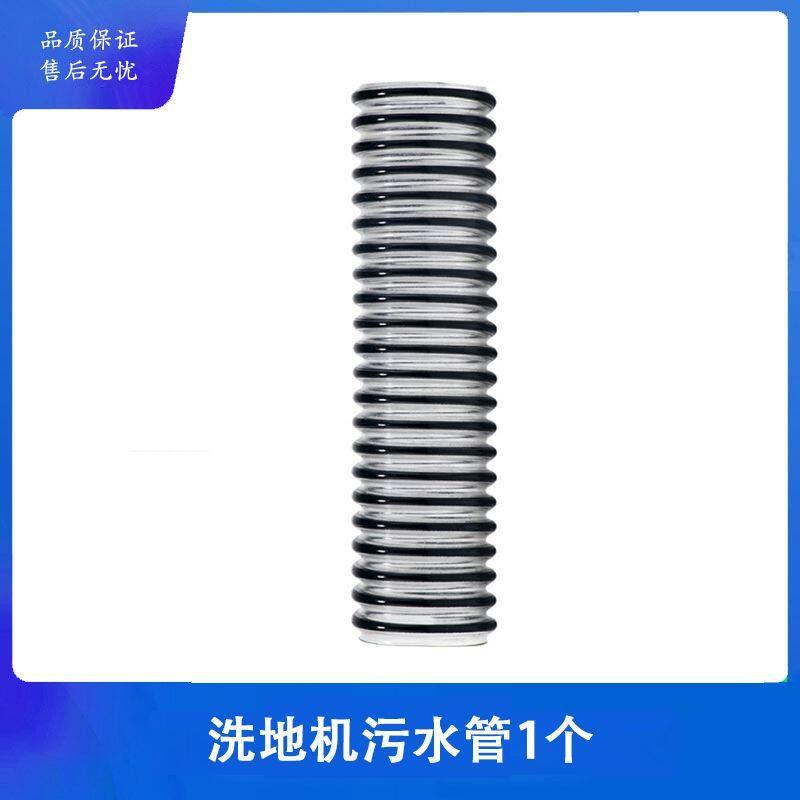

Applicable to TINECO Fuwan 1.0/2.0/3.0 Washing Machine Chasing Yingshi Corrugated Hose Sewage Pipe Steel Wire Pipe Hose*1