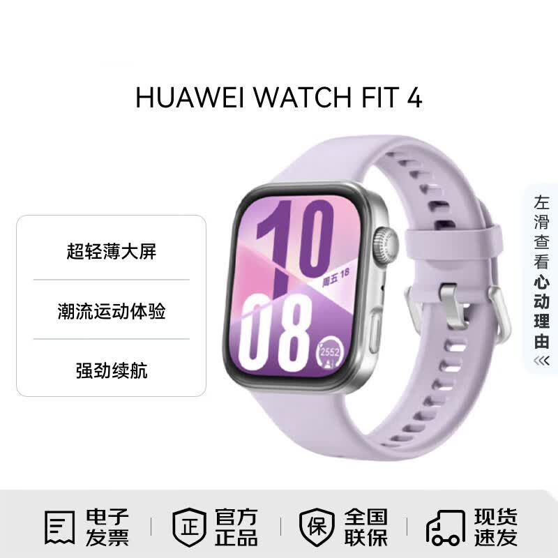 Huawei WATCH FIT 4 Smartwatch (CN version)