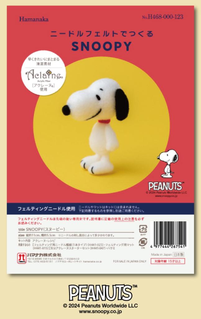 Hamanaka Wool Felting Needle Felted SNOOPY x Kit, Series, Size Approx. 4.5" 2.1" (H468-000-123)