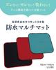 For Cushions and Zabuton Cushions Multi-purpose Mat, Red, /8-4527-04