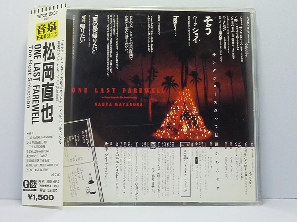 CD MATSUOKA NAOYA - One Last Farewell Naoya Matsuoka Be WPC68237 Japan Japanese Pop/Rock Used