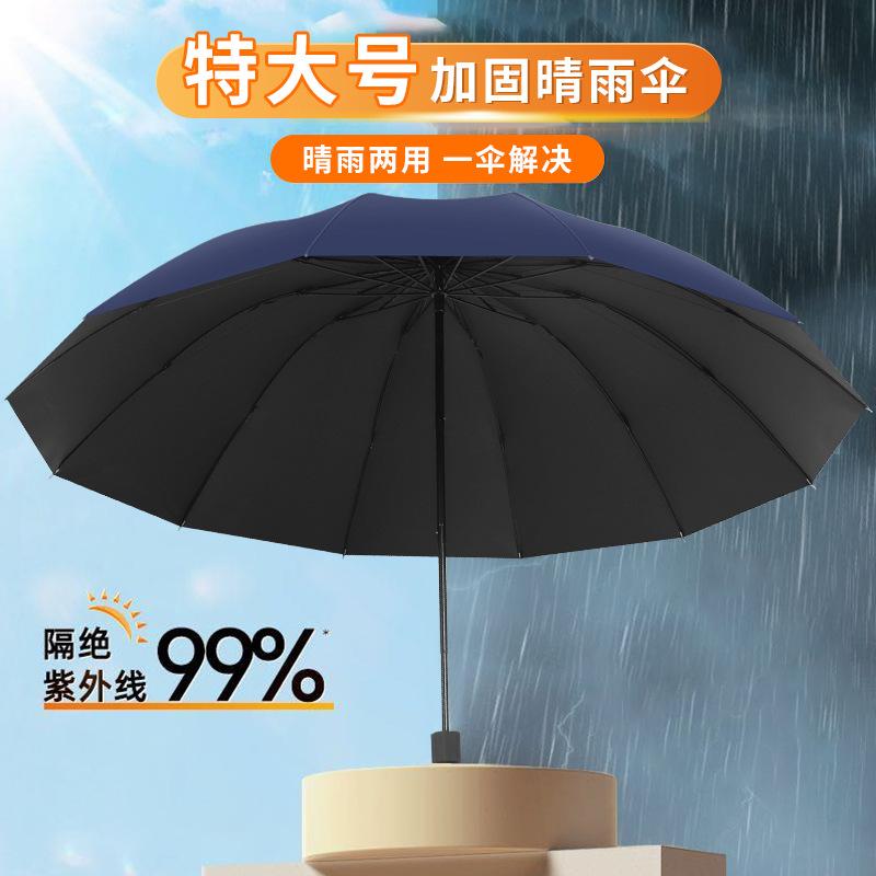 Umbrella enlarged, thickened and reinforced men's folding oversized umbrella rainstorm special women's sunny and rainy manual reverse umbrella