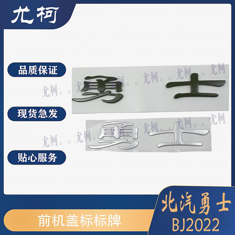 BAIC Warrior Series Front Hood Emblem