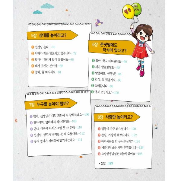 How To Use Honorifics, Reading Material for Korean Learners, Children Book