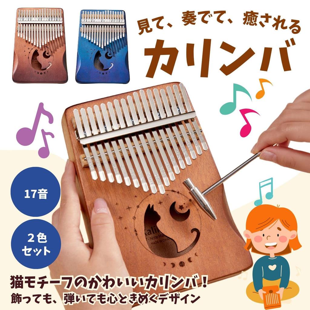 Boono 17 Cat Finger Thumb Beautiful Musical Japanese Instruction Manual Included of Brown Kalimba, Keys, Design, Piano, Piano, Beginner-Friendly,