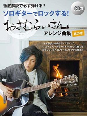 Be Sure To Play with Thorough Explanations Rock with Solo Guitar Osamurai-san Arranged Song Collection Part 1 [CD Included]