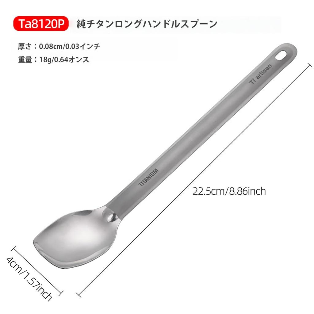 Ti artisan Titanium Spoon Long Handle 8.86 inch Compact for