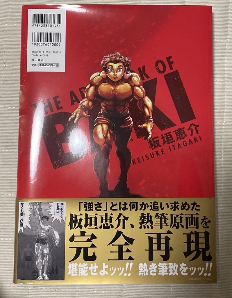 [USED] Baki Hanma Art Book
