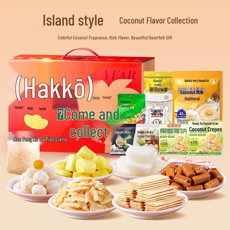 Nanguo Hainan Specialty Coconut Gift Box
